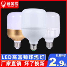 led灯泡 高富帅球泡灯 大功率家用电照明摆摊地摊灯 e27灯泡