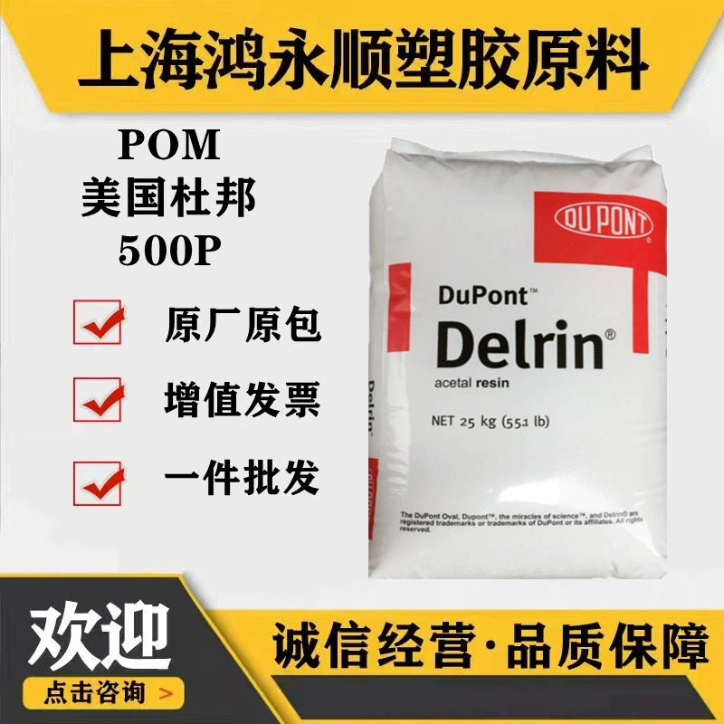 POM США DuPont 500P100P литья под давлением термостойкий класс износостойкая высокая жесткость автомобильного применения pom сырье гранулы