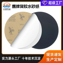 鹰牌碳化硅圆盘背胶水砂纸 厂家直供汽修美容木工家具打磨砂纸
