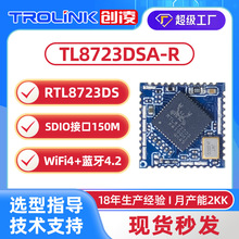 RTL8723DS蓝牙wifi二合一模块无人收银机智能音箱POS机2.4G芯片
