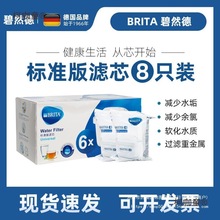 BRITA碧然德滤芯净水壶标准版净水器滤芯通用型Maxtra+原装麦太保