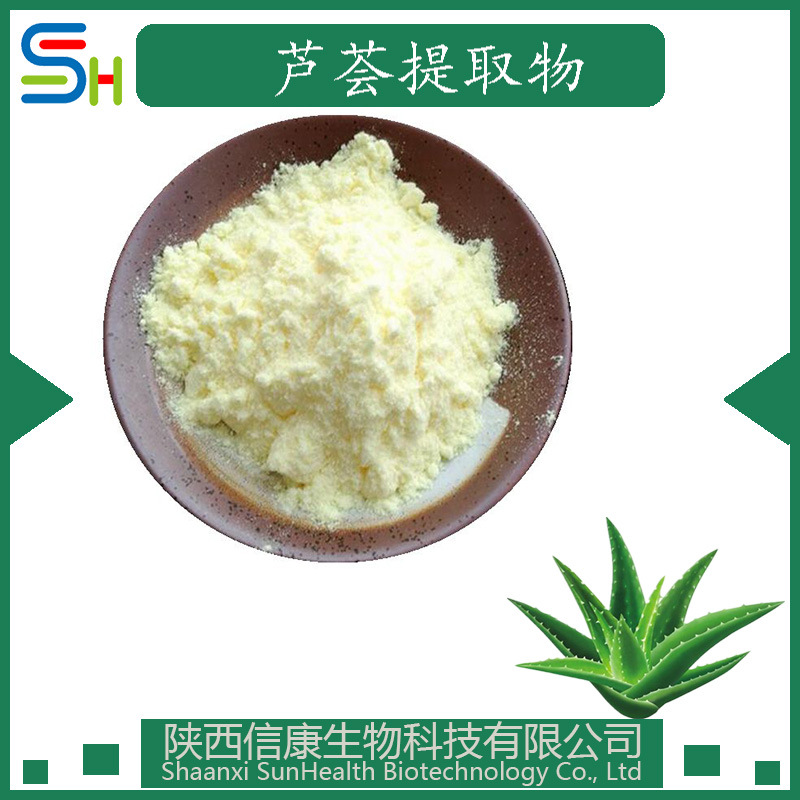 芦荟苷/甙A 10/20/90/95/98% 芦荟提取物 1415-73-2 现货  kg装