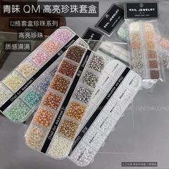青昧 精品珍珠【立体珍珠】12格分装盒/高亮珍珠美甲店专用美甲