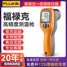 FLUKE福禄克高精度测温枪F59E红外线测温仪MT4MAX温度计工业62MAX