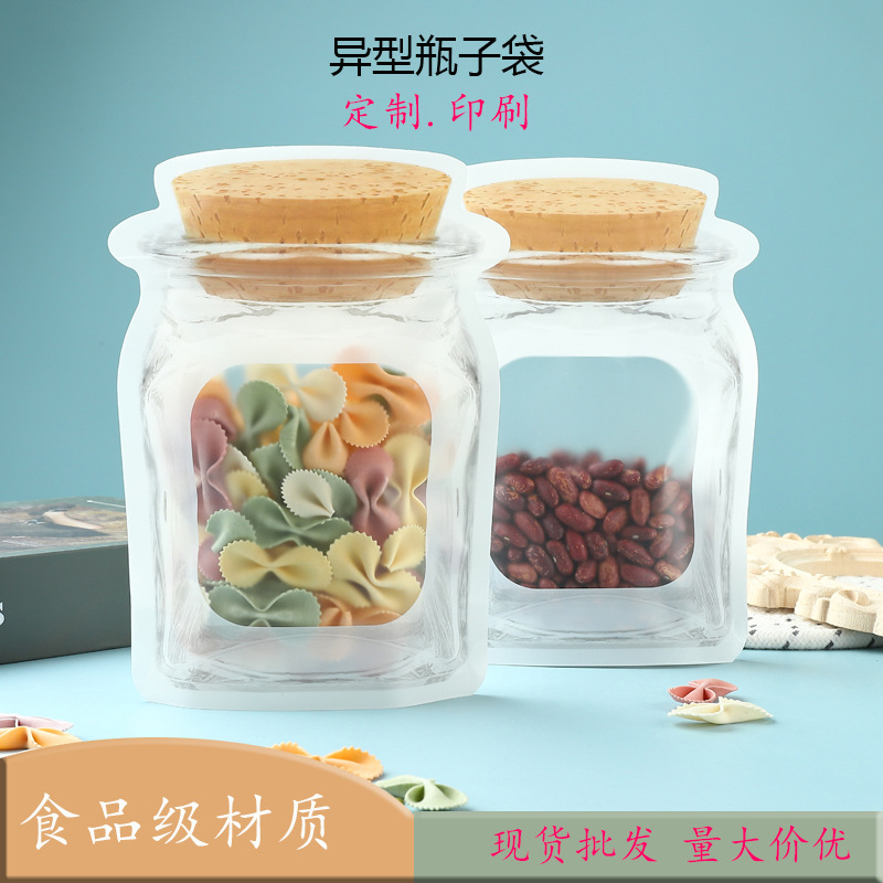 梅森瓶子袋食品袋异型磨砂烘焙袋果脯干货杂粮包装袋休闲副食品袋