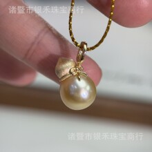 欢喜葫芦10-11mm近圆形南洋金珍珠S925银亮金色滑皮带小瑕精工厚