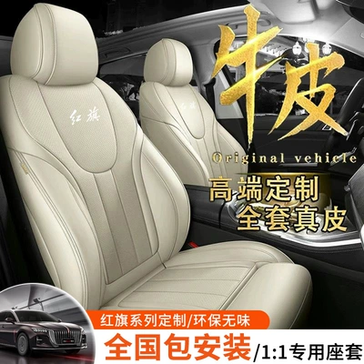 Hs3 H6, Hongqi H5 Full-Cover Leather — Modelə uyğun (Original) oturacaq örtükləri