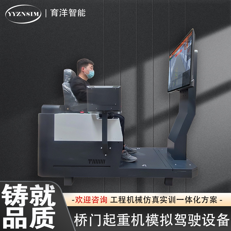 现货秒发 桥门式起重机模拟器设 桥门吊司机仿真培训训练 育洋