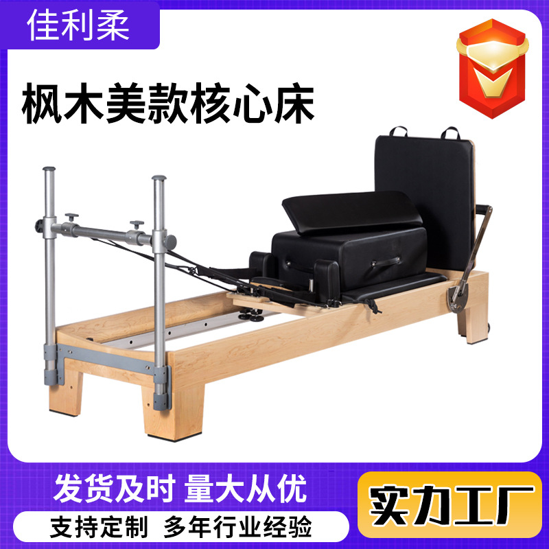 Pilates Maple Core Bed, equipo de entrenamiento doméstico, sala de yoga comercial, Pilates Core Bed