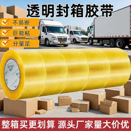 大卷透明胶带打包快递专用胶布封箱加厚整箱封口加宽淘宝批发封纸