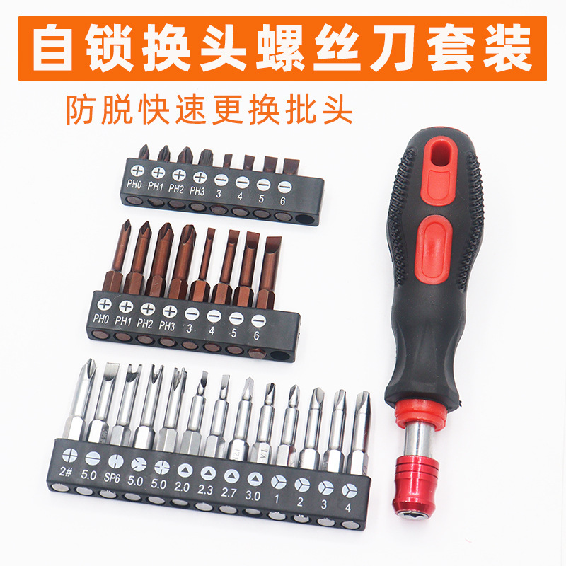 单头批头螺丝刀套装可换头自锁手柄一字十字内六角梅花组合家用