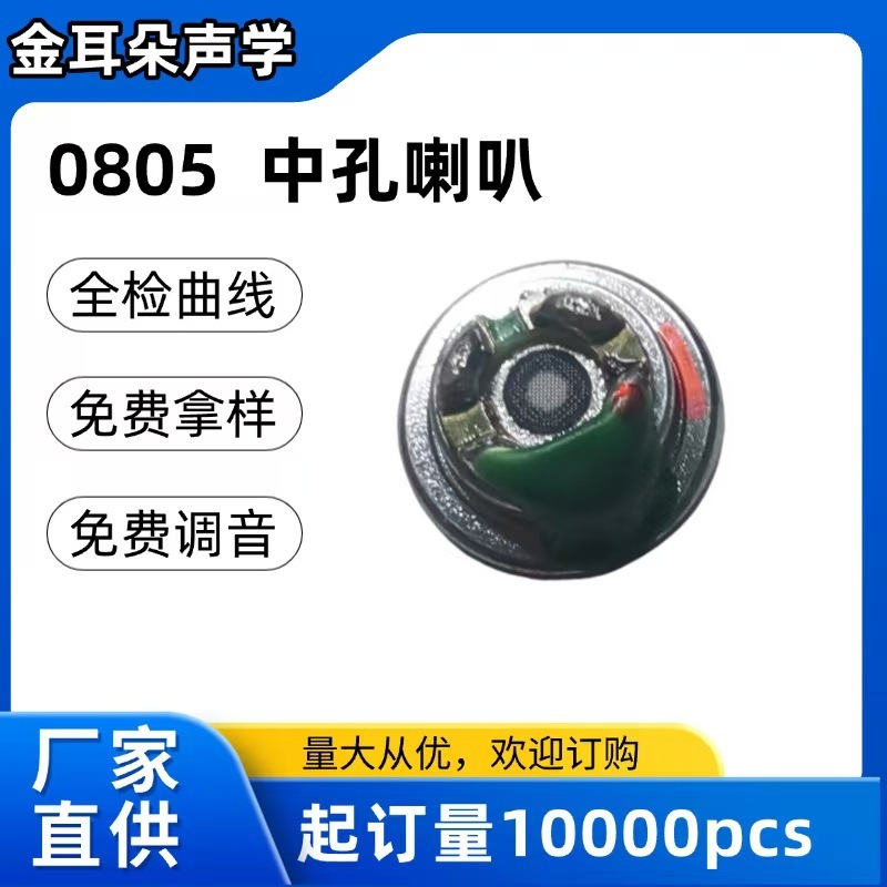金耳メーカー直供8mm中穴スピーカー16欧高品質bluetoothイヤホン睡眠スピーカースピーカー|undefined