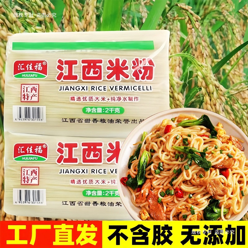 江西米粉特产南昌拌粉桂林粉丝商用过桥米线炒米粉米粉干