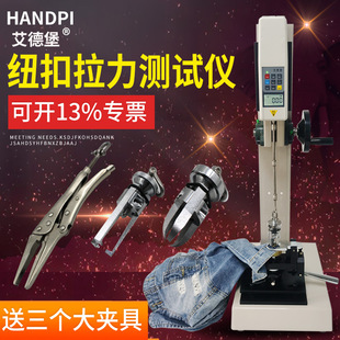Edberg Button Tension Tester Push-pull Force Meter HBJ Button Tension Test Machine Mask Tension Tester
