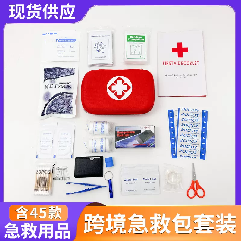 跨境EVA应急包套装45件套家用车载应急包套装户外便携应急救援包