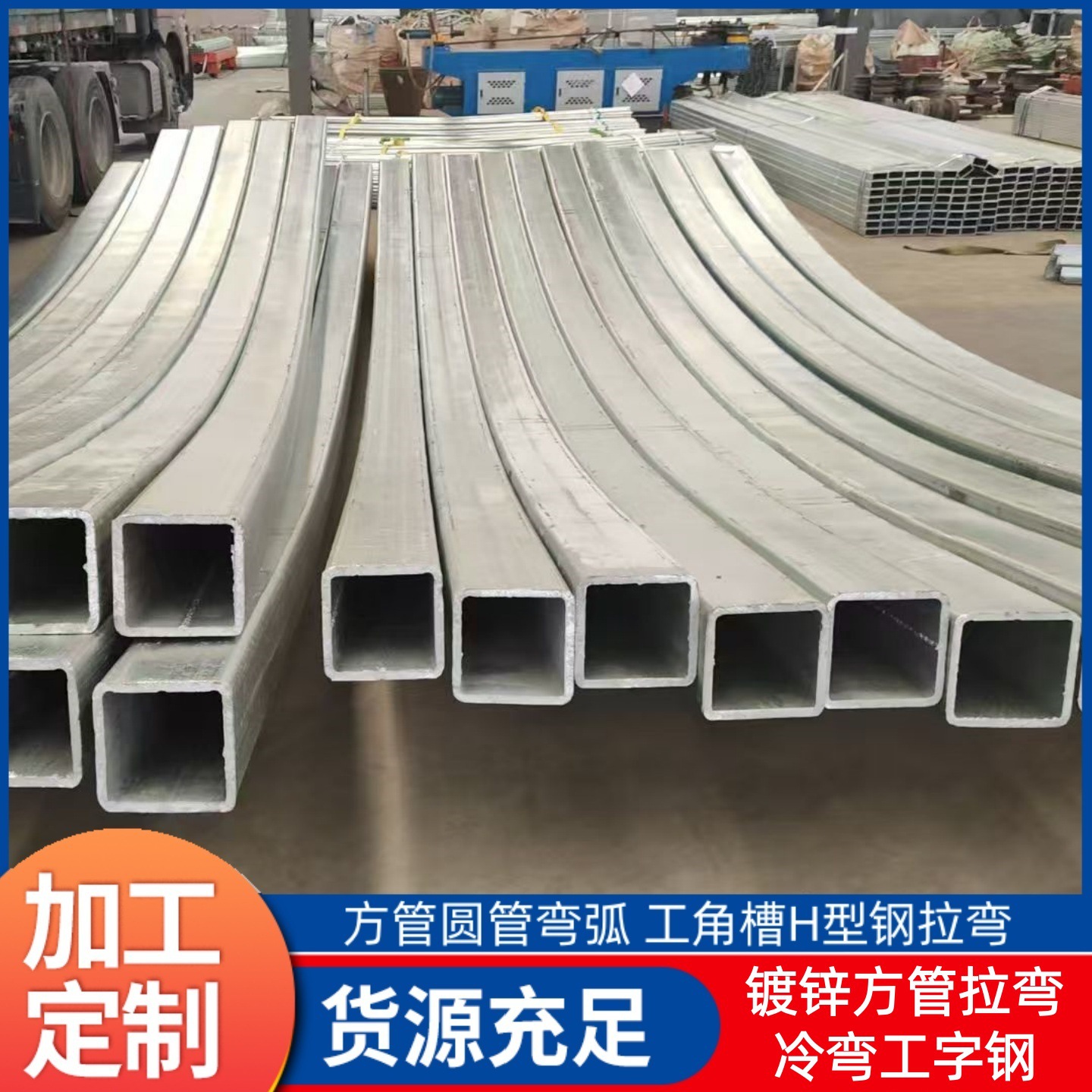 镀锌方管大型拉弯道轨弯弯弧形工字钢弯轨欧标H型钢拉弯槽钢弯弧