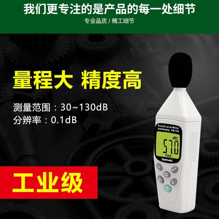 台湾泰玛斯TM102噪音计数字噪音仪 分贝仪 声级计 环境噪声测试仪