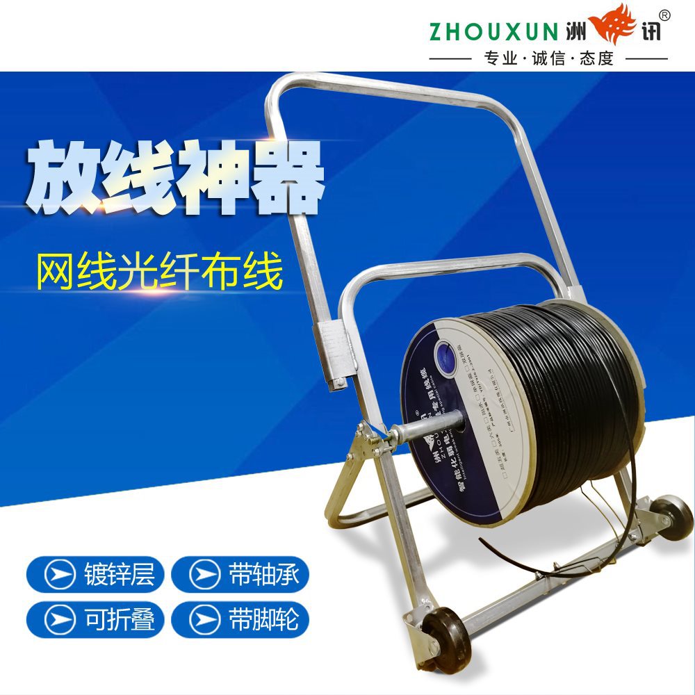 光纤皮线可折叠放线架网线带电源金属放线网线架子拉线盘