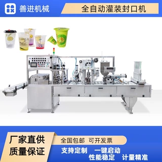 【免费木箱包装】可打印日期的果汁奶茶杯盒自动灌装封口机