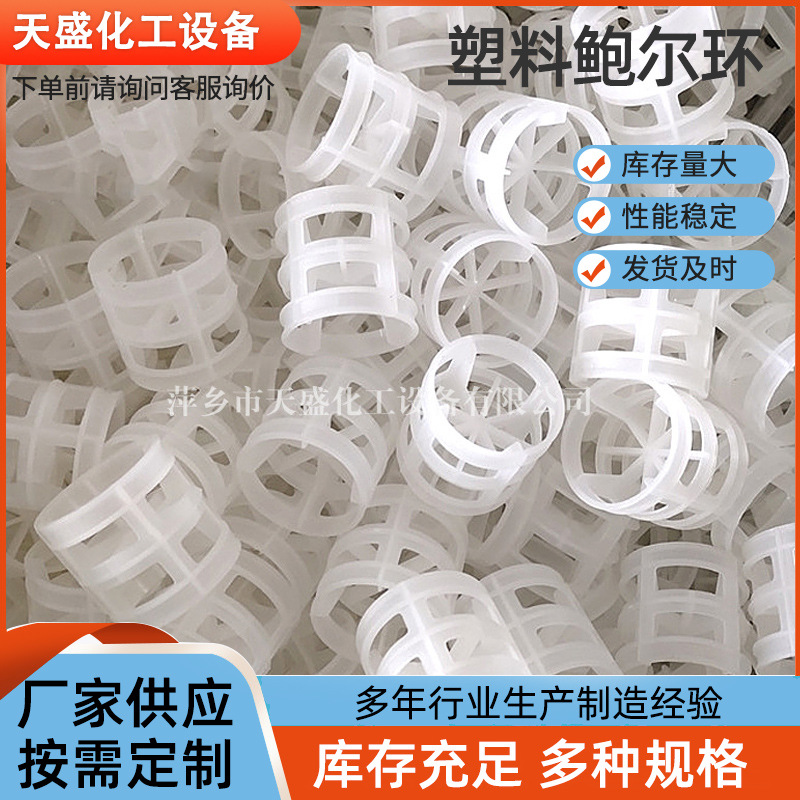 Manufacturer supply PP polypropylene Powl Ring 50mm meter -shaped…