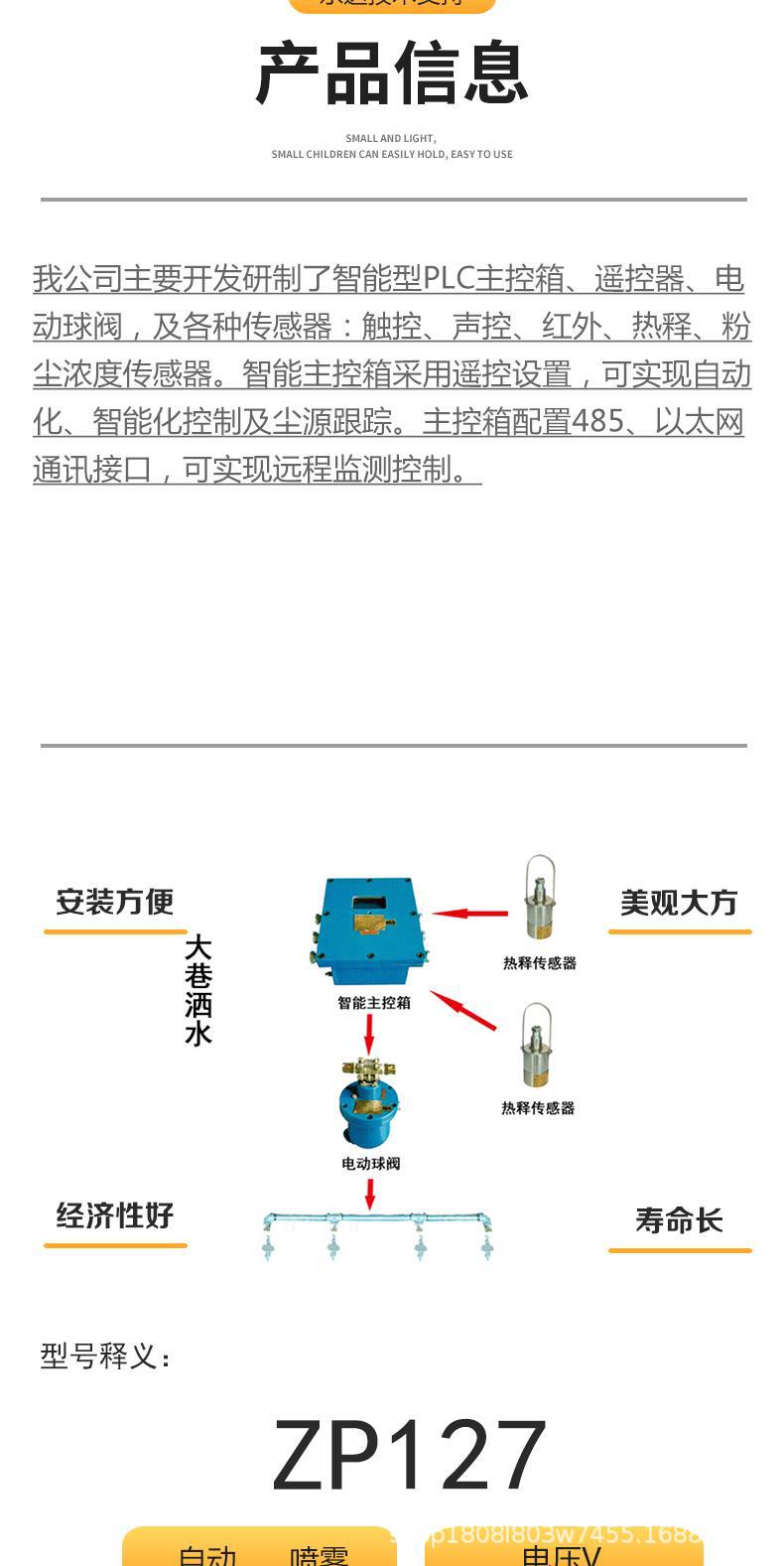 自动洒水降尘_4.jpg
