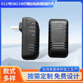 定制打螺丝外壳插墙卧式塑胶壳电源适配器塑料外置插头充电器