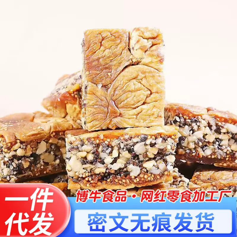 无花果核桃派无花果黑芝麻核桃派三蒸三晒一件批发厂批发跨境电商