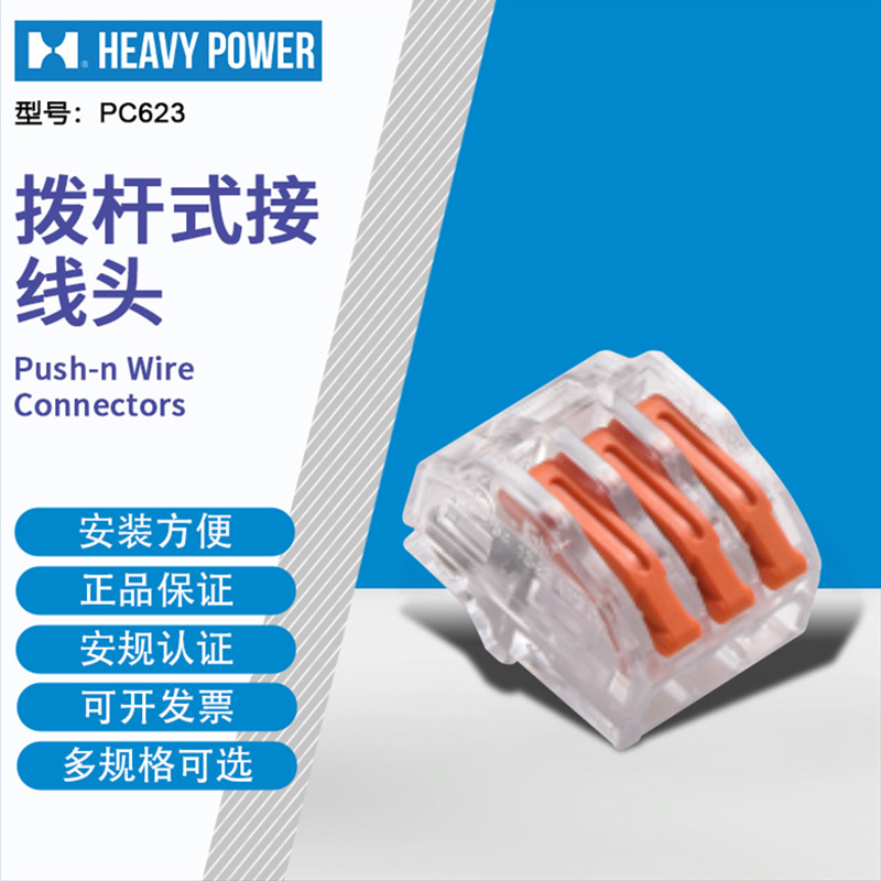 金笔 (HeavyPower) PC623 拨杆插线式接线头橙色  500只每包