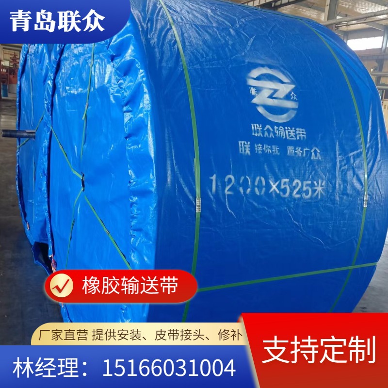 抗化学腐蚀化工厂用EP300耐酸碱环形橡胶输送带  联众供应