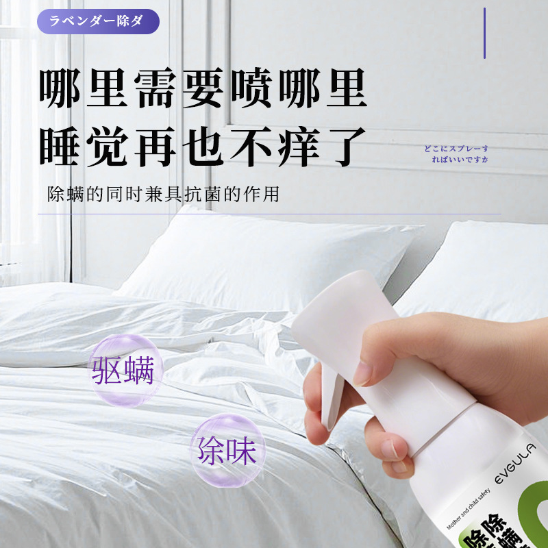 ベッド用防ダニスプレー、学生寮の母親と赤ちゃんが使用できる防ダニ特殊殺菌剤、掛け布団の香り|undefined