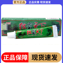 舒立嘉毒霸天下乳膏草本乳膏独霸天下