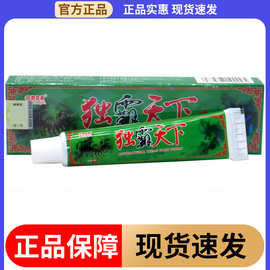 舒立嘉毒霸天下乳膏草本乳膏独霸天下