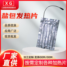 供應電熱敷鹽包發熱片艾鹽包寵物墊電加熱片發熱片定時發熱片廠家