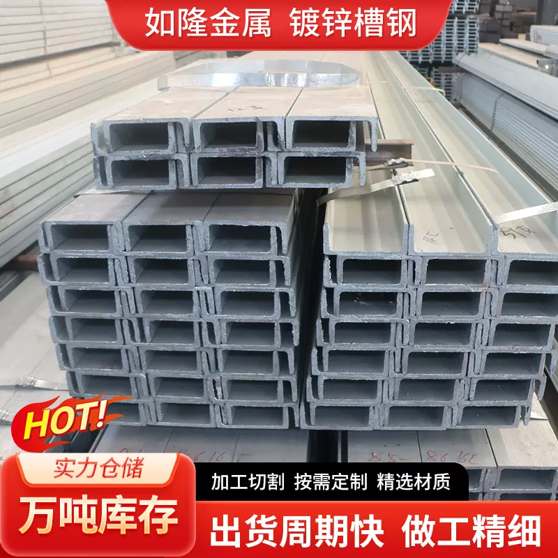 定制镀锌槽钢Q235B镀锌槽钢建筑工程热轧槽钢可切割轻型冲孔槽钢