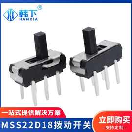 直销立式直插贴片迷你滑动开关微型双排MSS22D18六脚两档拨动开关