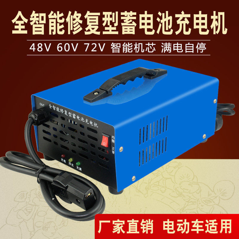 电动三轮车充电器48V60V 72V大功率水电瓶全智能快速充电充满自停