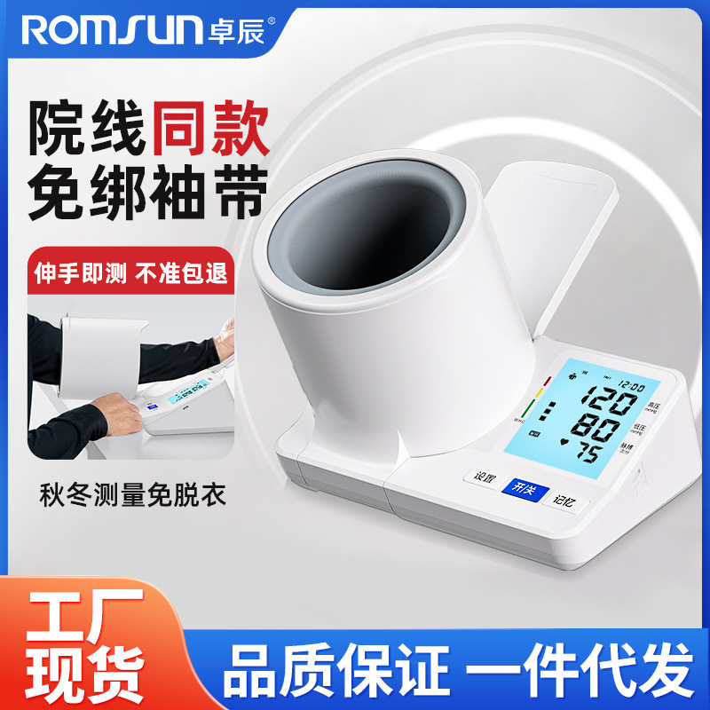 Zhuochen Medical Arm-Type Sphygmomanometer Digital Blood Pressure Measuring Instrument Home Blood Pressure Meter Hospital Dedicated One-Click Operation Zhuochen Medical Arm-Type Sphygmomanometer Digital Blood Pressure Measuring Instrument Home Blood Pressure Meter Hospital Dedicated One-Click Operation