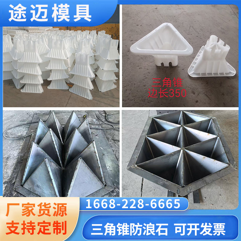 定制混凝土木砖等腰三角框水框塑料模具河南砌块水泥混凝土塑模