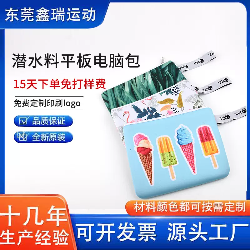 潜水料平板内胆包 便携ipad电脑保护套 苹果笔记本拉链电脑包