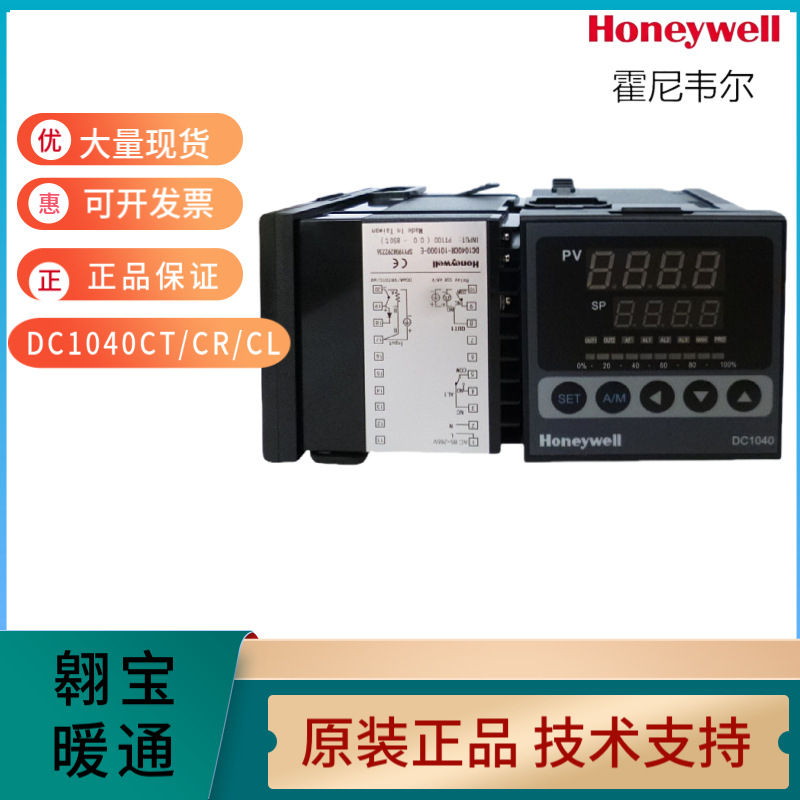 热销霍尼韦尔比调仪温控仪温控表温度数显控制器DC1040CT/CR/CL