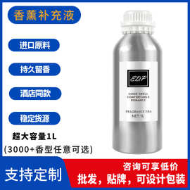 酒店专用爆款 香薰扩香补充液家用香氛精油持久留香香型香味 香水