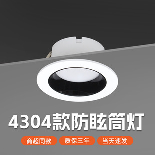 Anti-glare downlight living room spotlight anti-glare household barrel lamp 75mm75 hole white aluminum embedded 9w factory wholesale