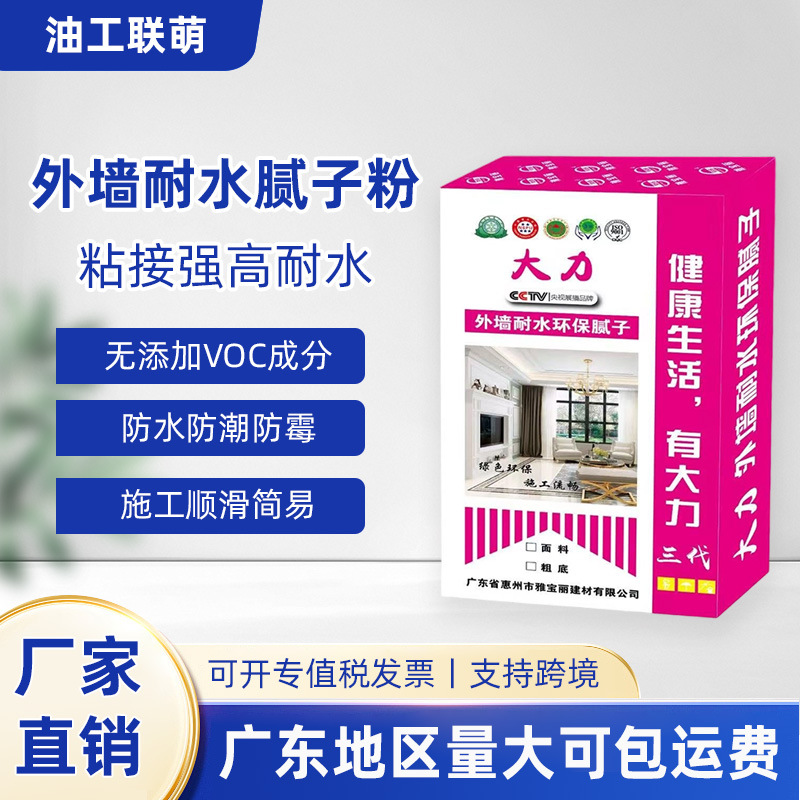 广东源头厂家外墙防水抗裂腻子粉柔性旧墙翻新跨境批发