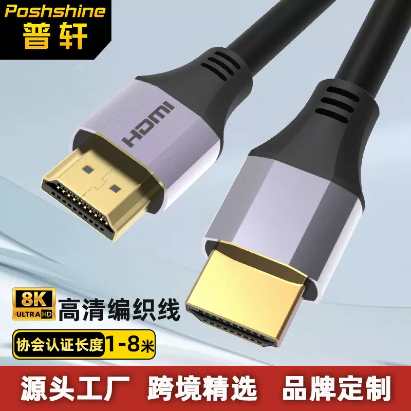 跨境专供hdmi8k高清线 8k@60h电脑高清连接线高清线 hdmi高清线