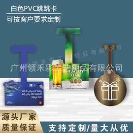 商超跳跳卡PVC跳跳牌弹跳牌透明条卡片塑料印刷白卡促销定制