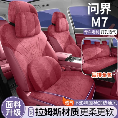 Modelə uyğun (Original) oturacaq örtükləri, Qianjie M7 Special Suede Summer - five-seater-luxury-version-burgundy-question-m7