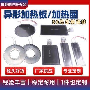 Customized Special-Shaped Heating Plate, Stainless Steel Mica Heating Plate, Round Industrial Electric Heating Plate, High Temperature Resistant and Adjustable Temperature