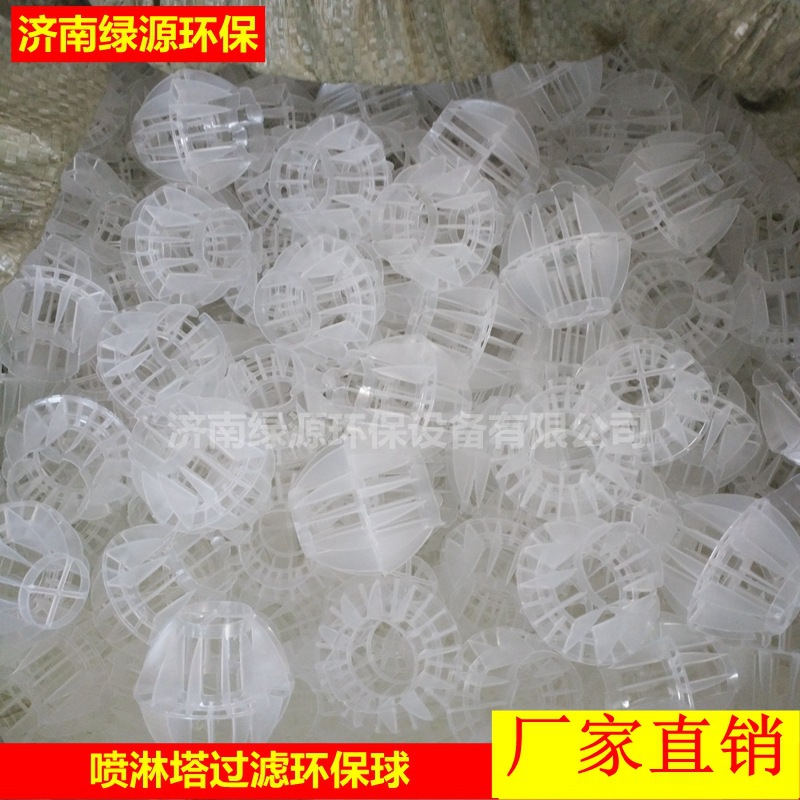 批发喷淋塔过滤球 喷淋塔填料耗材 喷淋塔吸附球 环保设备过滤球