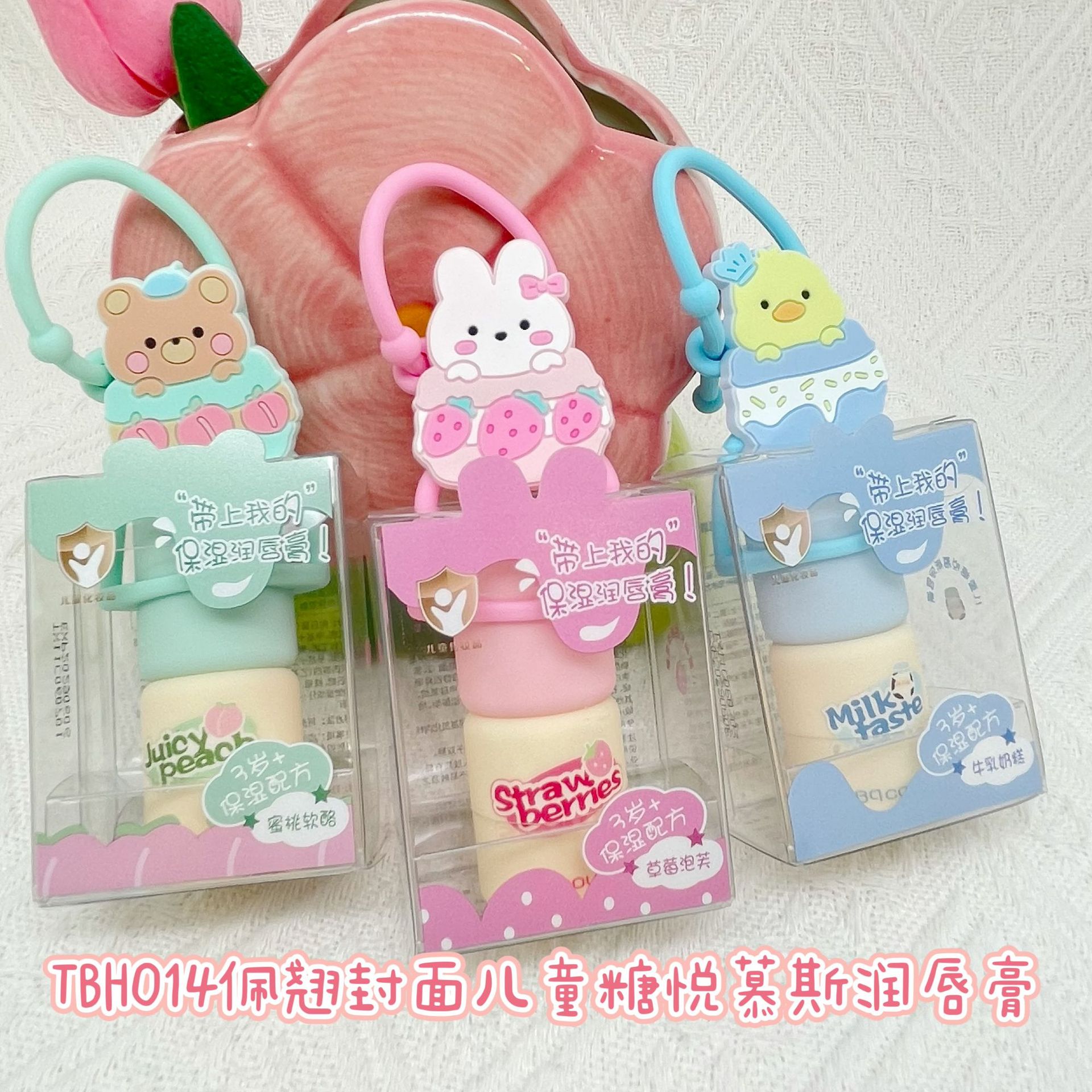 Pei Qiao Cover Sugar Mousse Children's Lip Balm: Moisturizing and Hydrating, Leaves Lips Plump and Soft, Non-Greasy (TBH014)