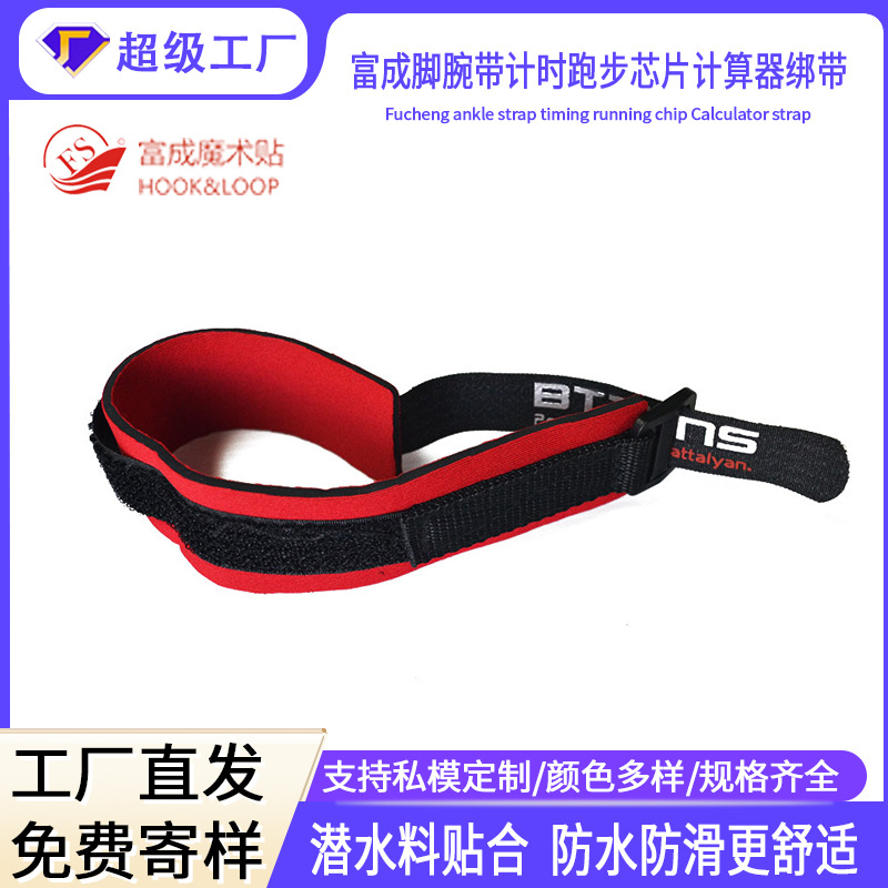 富成脚腕带计时跑步芯片计算器绑带尼龙软布绑带潜水料腕带捆绑